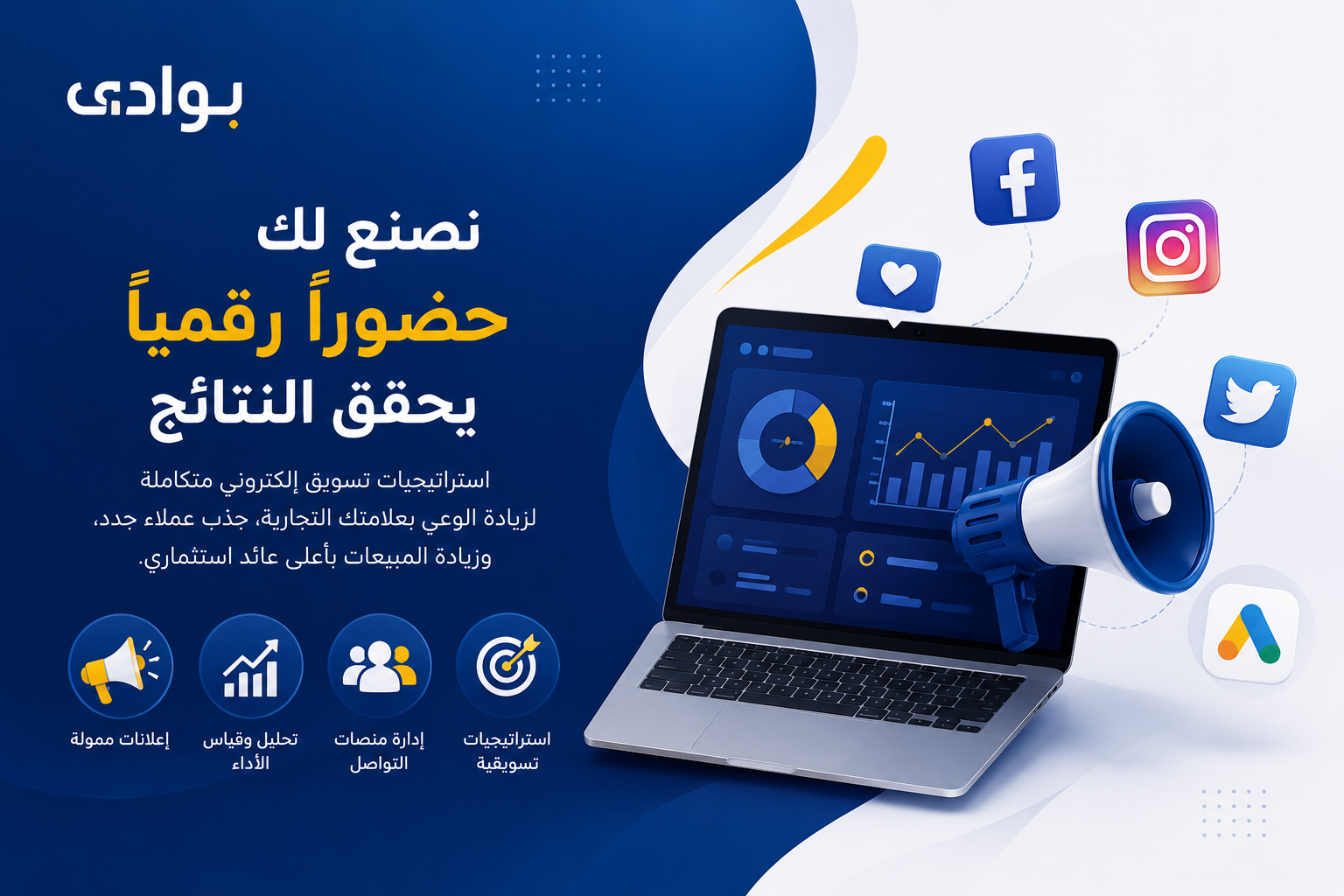 التسويق الإلكتروني