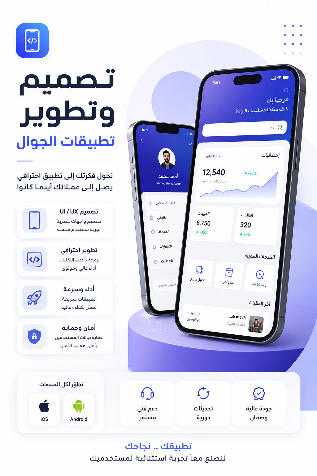 تصميم تطبيقات الجوال